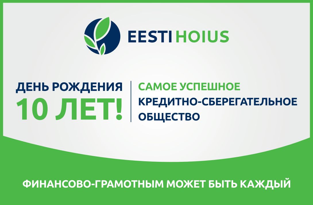 Нам 10 лет!