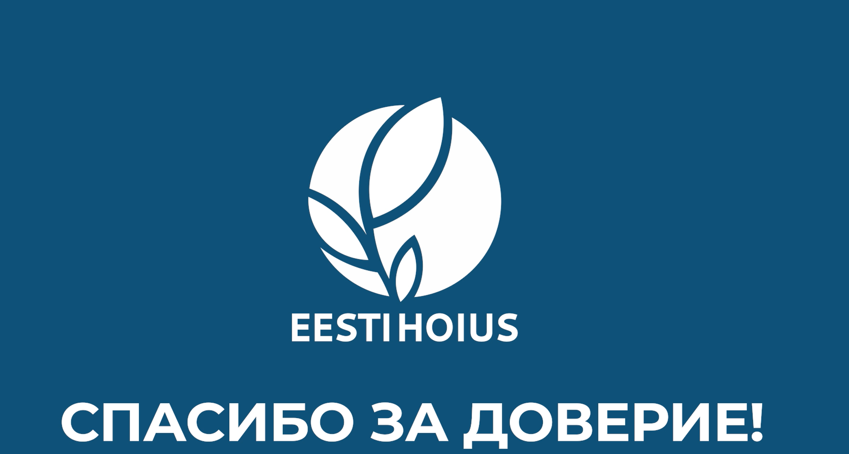 КАК ПРОШЁЛ 2022 ГОД В КРЕДИТНО-СБЕРЕГАТЕЛЬНОМ ОБЩЕСТВЕ EESTIHOIUS?